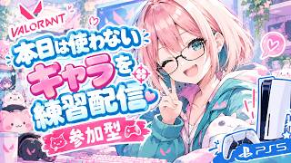 🐻ナツLIVE：PS5版【VALORANT】すいふとorあんれーと【参加型】配信。