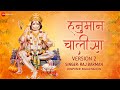 हनुमान चालीसा Lyrical Hanuman Chalisa Version 2 Raj Barman जय हनु�