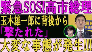 玉木雄一郎が中国に土下座！？高市総理の背中を撃つ「売国謝罪」の裏に隠された不倫スキャンダル後の闇と、自衛官大使館侵入事件の恐るべき陰謀！