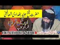 HAZRAT JUNAID BAGHDADI OR TEEN SHARABI DR MUHAMMAD SULEMAN MISBAHI SB 2020
