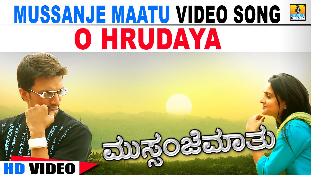 O Hrudaya Lyrics  | Mussanjemaathu | Anu Prabhakar, Ramya, Sudeep | Udit Narayan | V.Sridhar