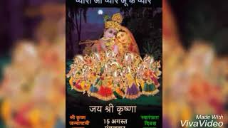 Shri Radhavar kunj bihari (श्री राधावर कुंजबिहारी)