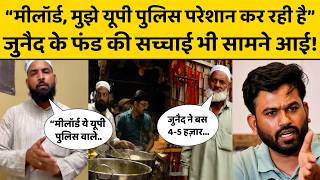 सुप्रीम कोर्ट में जुनैद का केस, कपिल सिब्बल बताएंगे बिरयानी का हिसाब, फंड का भी मिला सच!