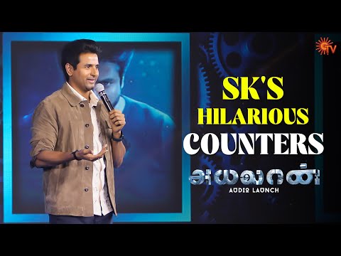 SK - The Counter King 😂🔥 | Ayalaan Audio Launch | Sivakarthikeyan | Sun TV