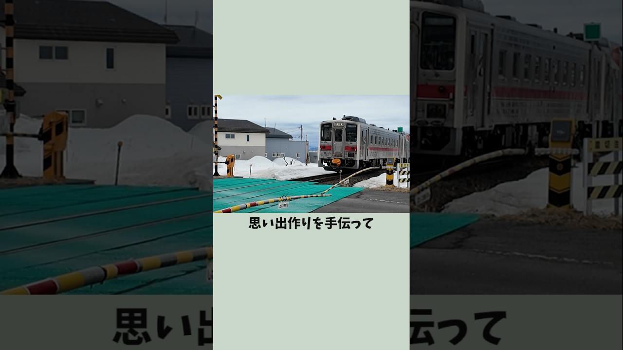 【廃線】北海道の留萌線が115年の役目を終えた