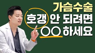 성형외과 의사가 직접 알려주는! 가슴성형 발품, 손품 파는 방법
