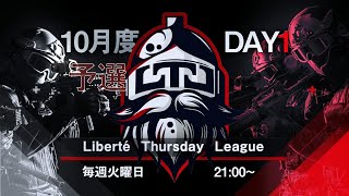 【荒野行動】LTL予選10月度 Day1 実況【りき】