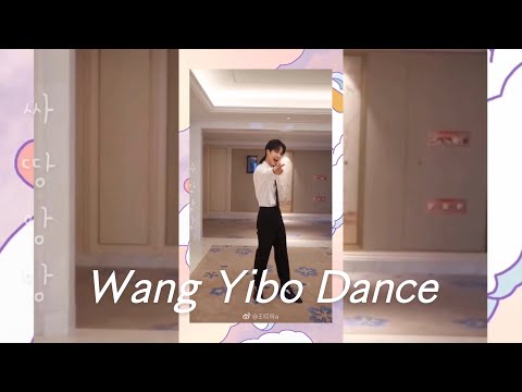 ꒰♡Wang Yibo อี้ป๋อ♡꒱ #王一博 dance  -5-