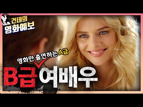 '건즈 아킴보' B급 병맛 영화의 여신, 사마라 위빙