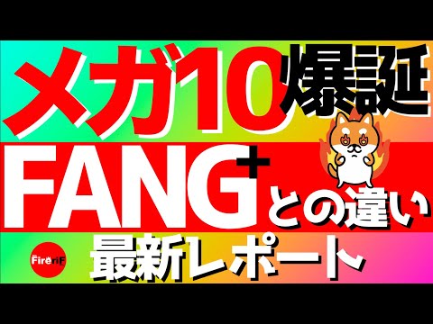 [FANG+] Mega 10 is here!! Latest report🔰 Should you buy? #investment #mutualfunds #fire #fang