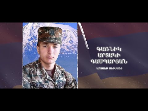 Ձեզ բացակա չենք դնի․ Գառնիկ  Գասպարյան