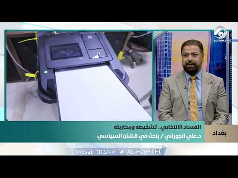 فيديو | الانتخابات المقبلة من أفضل العمليات الانتخابية نظراً لحالة الاستقرار السياسي بحسب ما أوضحه الدكتور ع