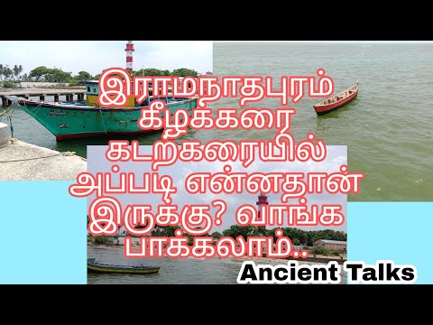 கீழக்கரை கடற்கரை சுற்றுலா || இராமநாதபுரம் || Keelakarai Beach tour