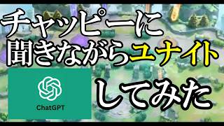 ChatGPTに聞きながらユナイトする【ポケモンユナイト】