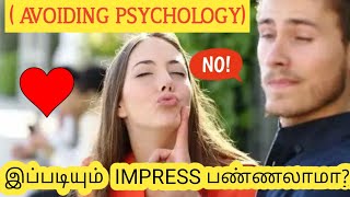 IMPRESS Any GIRL Just by DOING NOTHING | Psychology Tricks
