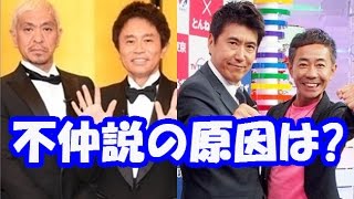 浜田雅功が「ダウンタウン・とんねるず共演NG不仲説」の真相を激白