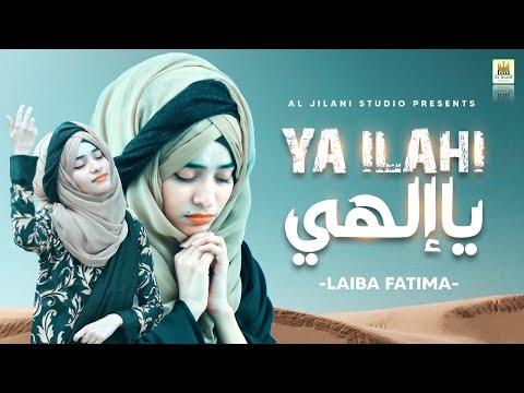 Laiba Fatima New Naat |Ya ilahi hae Jaga Teri ata ka sath ho | official video | Aljilani Production