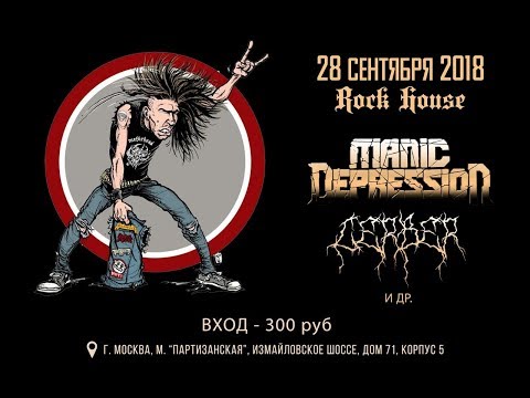 Сerber, Manic Depression - концерт в РокХаусе 28ю09ю2018.