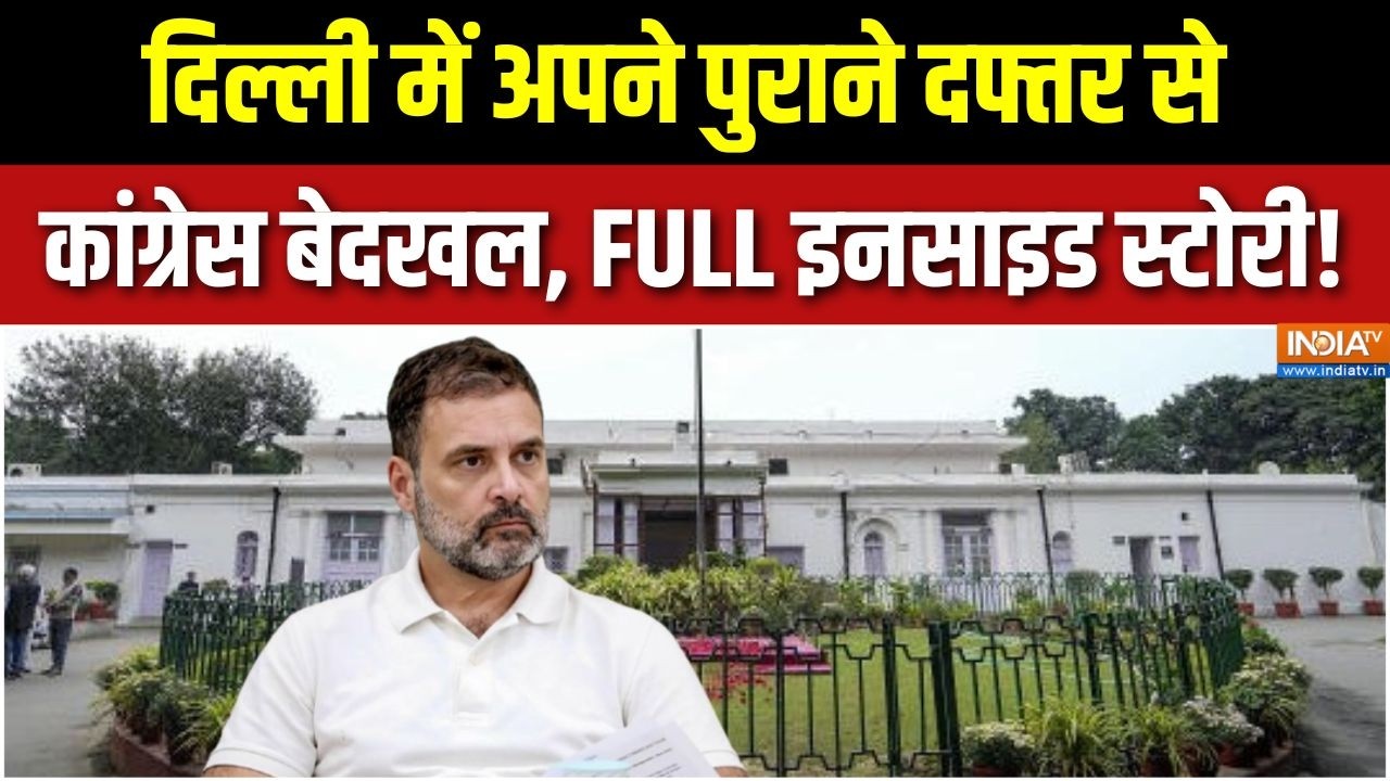 Abki Baar Kiski Sarkar: दिल्ली में अपने पुराने दफ्तर से कांग्रेस बे?