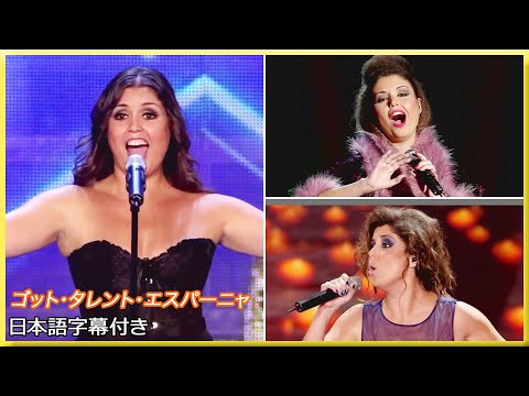 【和訳】オペラ...？ 伝説的となったクリスティーナ・ラモスを一気見！ | Got Talent España 2016