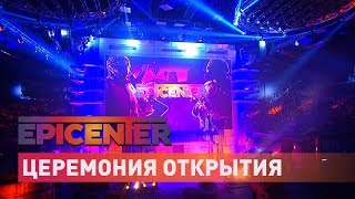 Церемония Открытия EPICENTER CS:GO 2017