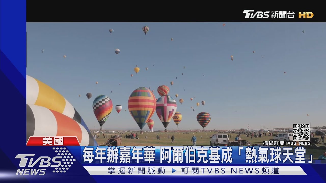 我的天!熱氣球撞電桿後吊籃墜地 釀5死