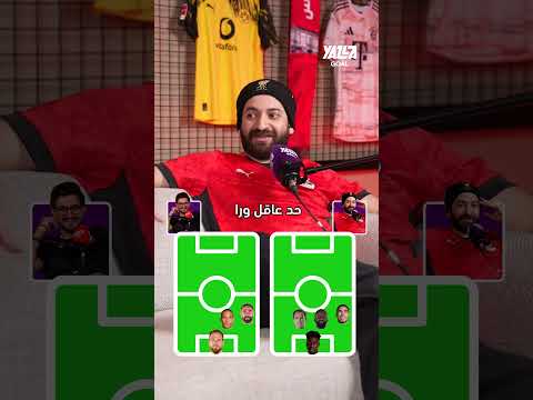طمع الأسطى عبده أوقعه في أسوأ فريق في الكون 🤯 ويوسف انهار من الضحك🤣 #shorts #يلا_جول