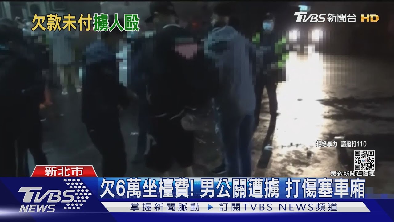 欠6萬坐檯費!男公關遭擄 打傷塞車廂