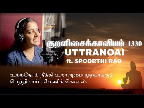 The Thirukkural 1330 - Uttranoai - Kural No. 442 (feat. Spoorthi Rao) | Lydian Nadhaswaram