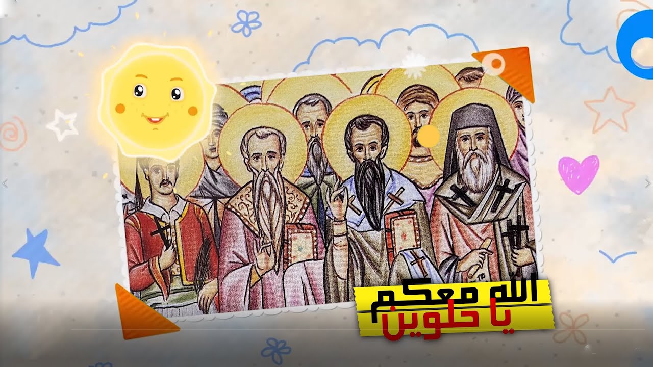 الله معكم ياحلوين - ما هي الفاكهه التي نحضرها للكنيسة؟