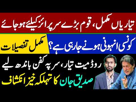 Latest update about Imran Khan || Siddique Jaan exclusive Interview