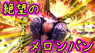 【バトガ】絶望茉梨ガチャ【漆黒のお味噌汁】