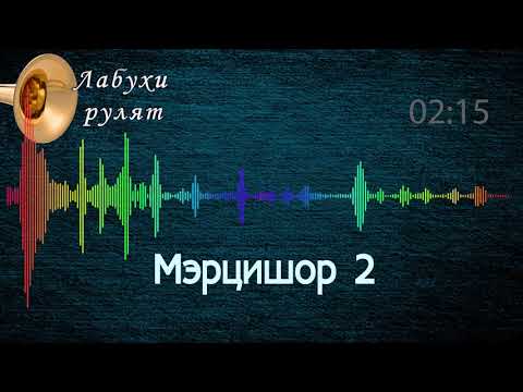 Мэрцишор 2 - Молдавська музика