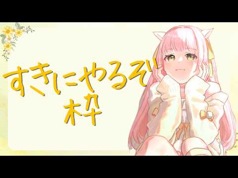 【自由枠】トモコレ/ぽこあ　あたりをのんびりやるよー！