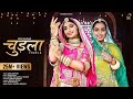 चुड़ला Sonu Kanwar Ft Prema Ranawat Rajasthani Song Chudla Ganesh Solanki