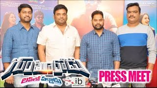 Gunturodu Press Meet | Film Release on 3 March