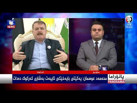 سەیری ڤیدیۆکە بکەن .. یەکێتی لە کەرکوک دەیەوێت دەسەڵات وەربگرێت