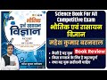 Science Book Mahesh Kumar Barnwal NCERT Science Mahesh Barnwal Science Book Book Review