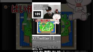 視聴者と一緒にマリオしたら盛り上がったｗｗ #ゲーム実況 #ファミコン #マインクラフト参加型 #ポケモン #ポケモン廃人 #視聴者参加型 #ゲーム #ゲーム #実況　#スーパーマリオワールド