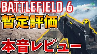 BF6本音レビュー！神ゲー？or 普通？そして流行るか？正直に言います【BF6】【Tanaka90】