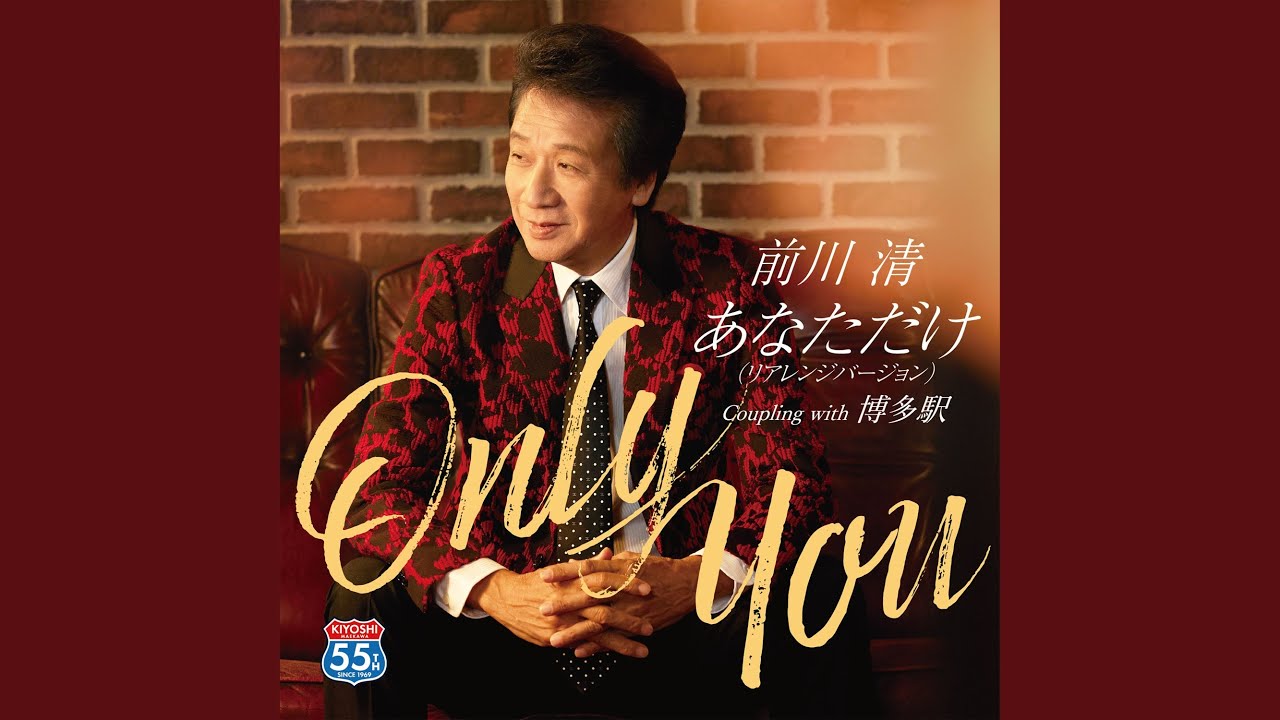 博多駅 / 前川清