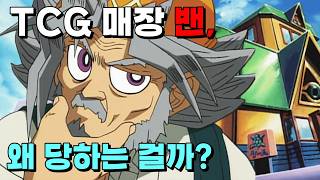 한 번쯤은 들어본 오프 TCG 매장 밴에 대해 알아보자