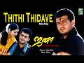 Thithi Thidave 4k Video Song Jana Shaji Kailas Ajith Kumar Sneha Dhina Bombay Jayashri