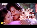 സ്വപ്നം സ്വയംവരമായി Swapnam Swayamvaramaayi Benz Vasu Malayalam 