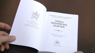 Լույս է տեսել Մատթեոս Ա Կոստանդնուպոլսեցի հայրապետի աստվածաբանական երկը