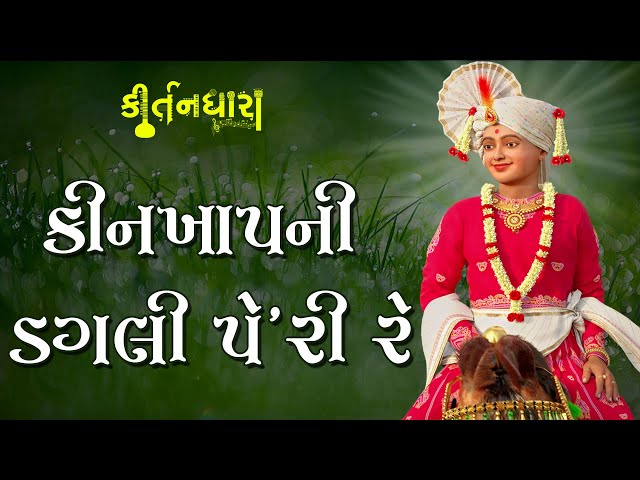 Kinkhap Ni Dagli Peri Re