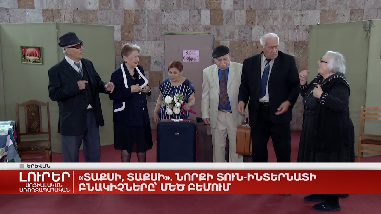 «Տաքսի, տաքսի». Նորքի տուն-ինտերնատի բնակիչները՝ մեծ բեմում