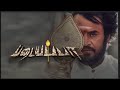 The Return Of Padayappa 75th Birthday Special Thalaivar Superstar Rajinikanth Padayappa