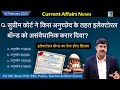 16 February 2024 Current Affairs By Sanmay Prakash 1174 For UPSC BPSC SSC Other Exams