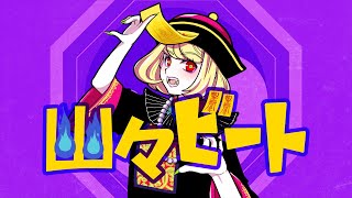 - 幽々ビート / 初音ミク